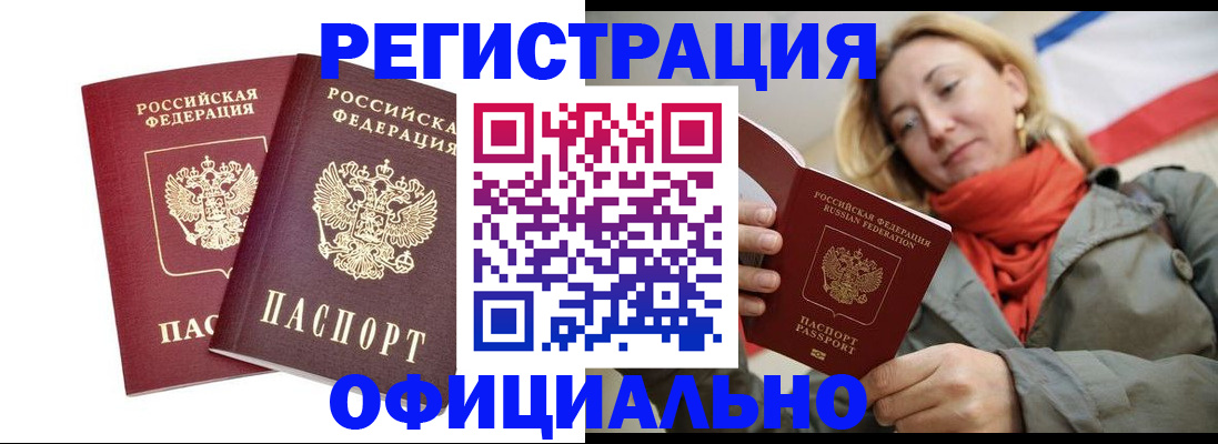 временная регистрация в квартире в Адыгее